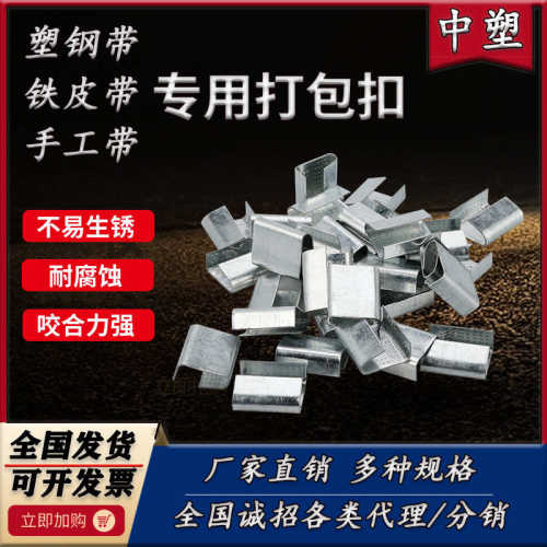 铁皮打包扣金属塑钢打包扣1608塑钢扣手动打包扣铁皮钢带