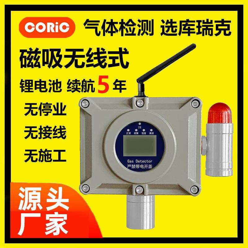 实验室固定气体检测报警器（磁吸安装)