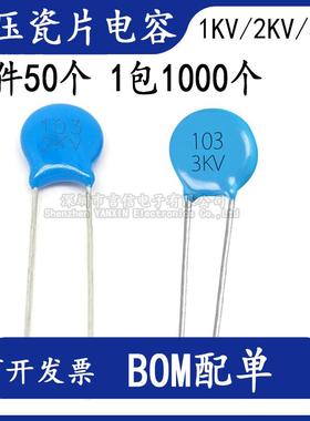 1KV 2KV 3KV高压瓷片电容器10KV 271K 102M 103M 222M 223M 104M