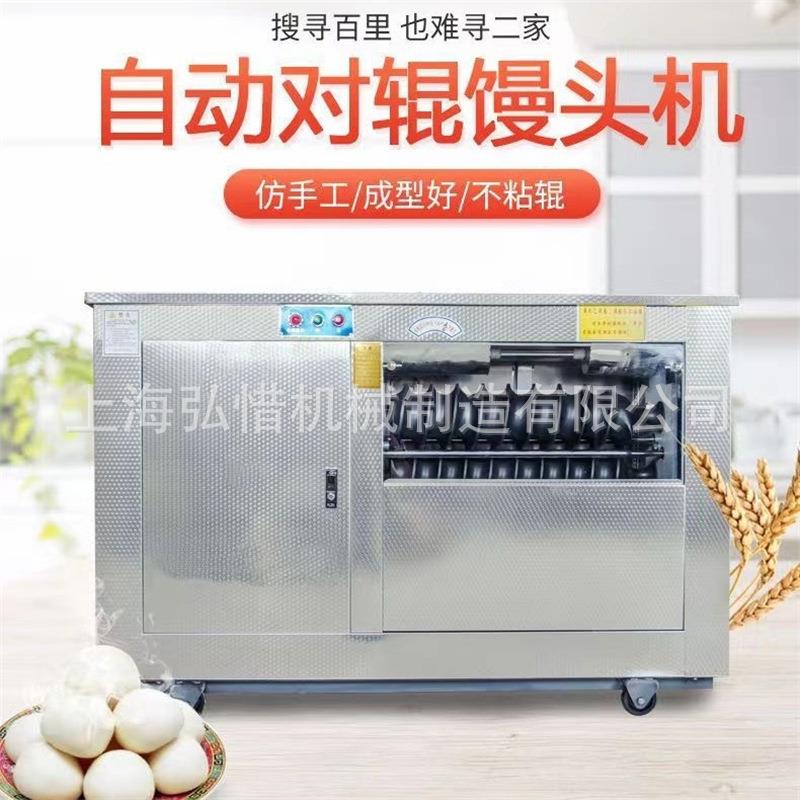 全自动圆形馒头成型机早餐店用对辊圆馒头机商用馒头机一体机厂家