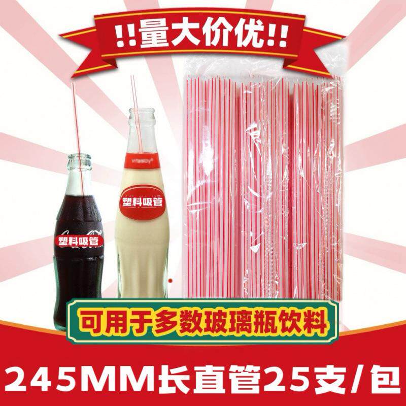 吸管一次性塑料豆奶维他奶玻璃瓶可乐果汁饮料管PP材质新品