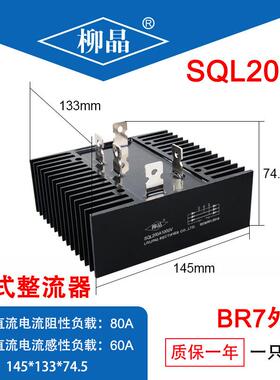 SQL200A1000V 三相桥式整流器 SQL200A 132*145