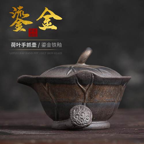 荷叶手抓壶 老岩泥鎏金铁釉功夫茶具手工粗陶茶壶泡茶碗三才盖碗