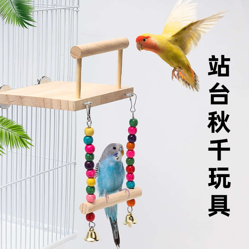 鹦鹉笼子专用秋千鸟云梯吊环玄凤玩具用品大全攀爬磨嘴啃咬玩具