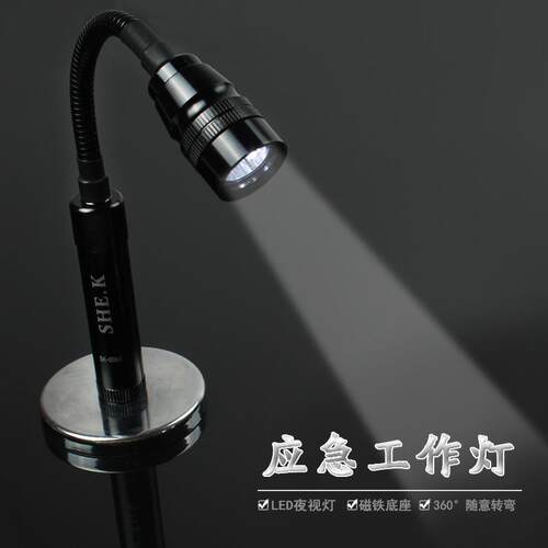 赛科SHE.K 磁力底座可拐弯小工作台工作灯 应急灯 磁铁座式应急灯