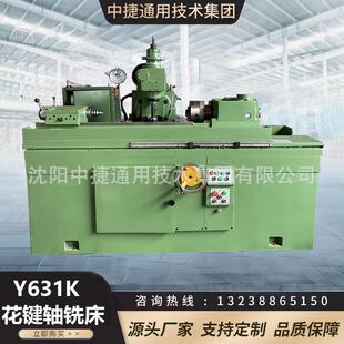 齿轮轴加工铣床 厂家直供 Y631K花键轴铣床 沈阳中捷