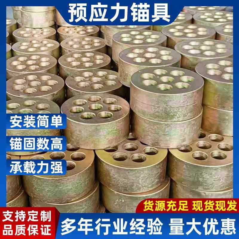 厂家直销预应力穿拉钢绞线锚索锚具单孔多孔锁具桥梁锚具四件套