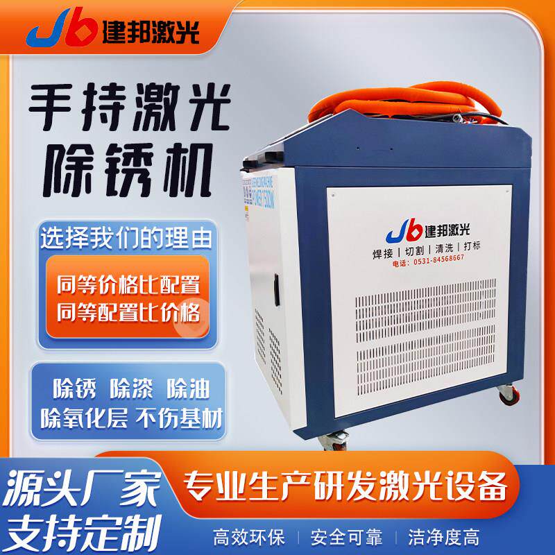 激光除锈除漆机工业级钢板不锈钢除锈除漆手持激光清洗机