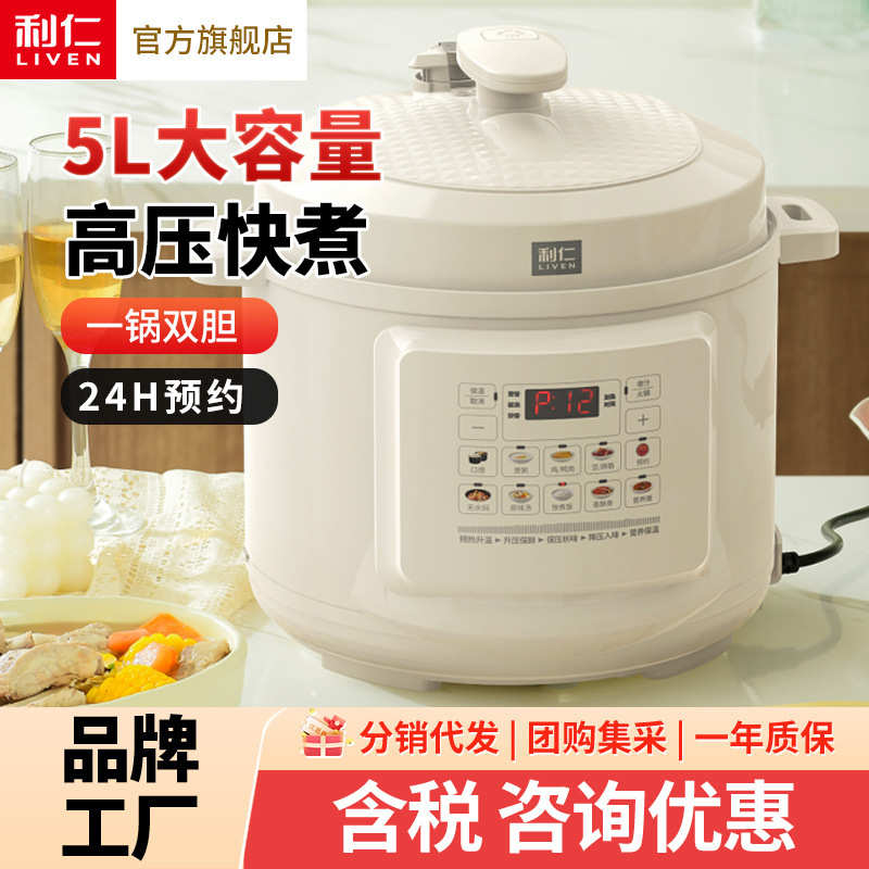 利仁 YLG-D5052电压力锅家用高压锅0涂层内胆大容量双胆智能预约