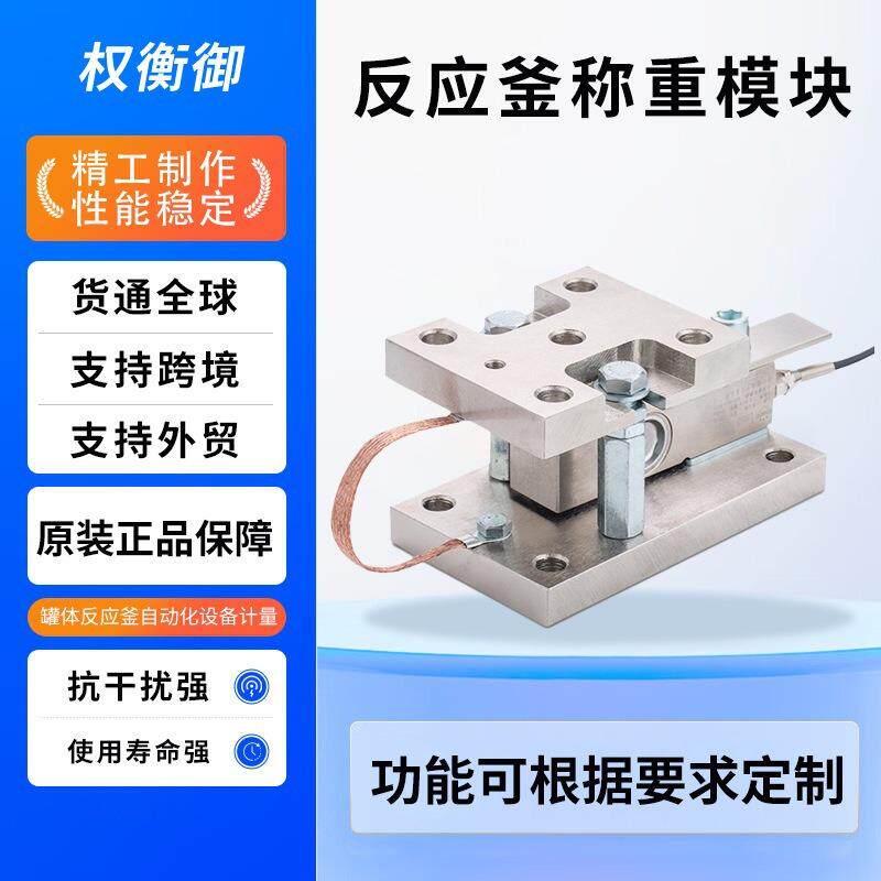1T-2T5T10T重力感应称重模块简易安装畜牧料称重料罐搅拌机传感器