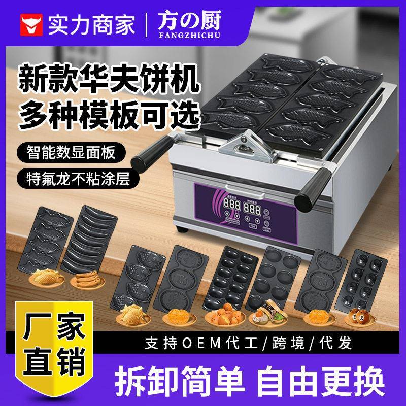 商用可换模板香蕉烧鲷鱼烧机鸡蛋烧小熊烧金币烧机网红小吃车轮饼