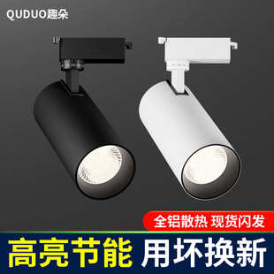 軌道cob射燈led導軌背景服裝 商用墻射燈展廳批發燈軌道 店射燈明裝
