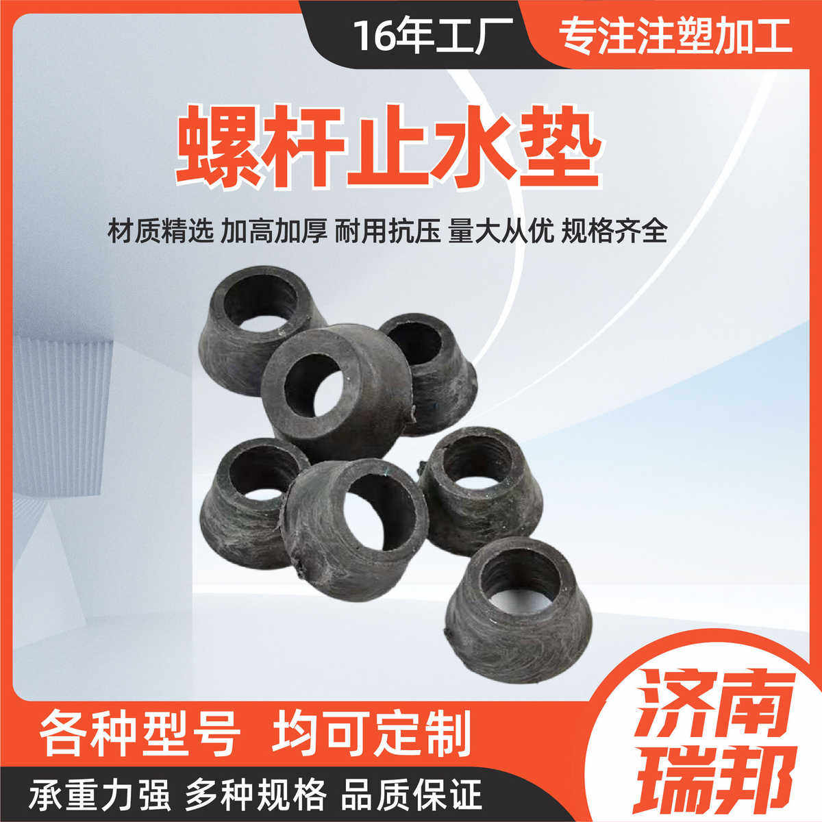 垫块塑料胶垫垫止水厂家螺栓建筑用皮带止水螺杆土工山东工程垫