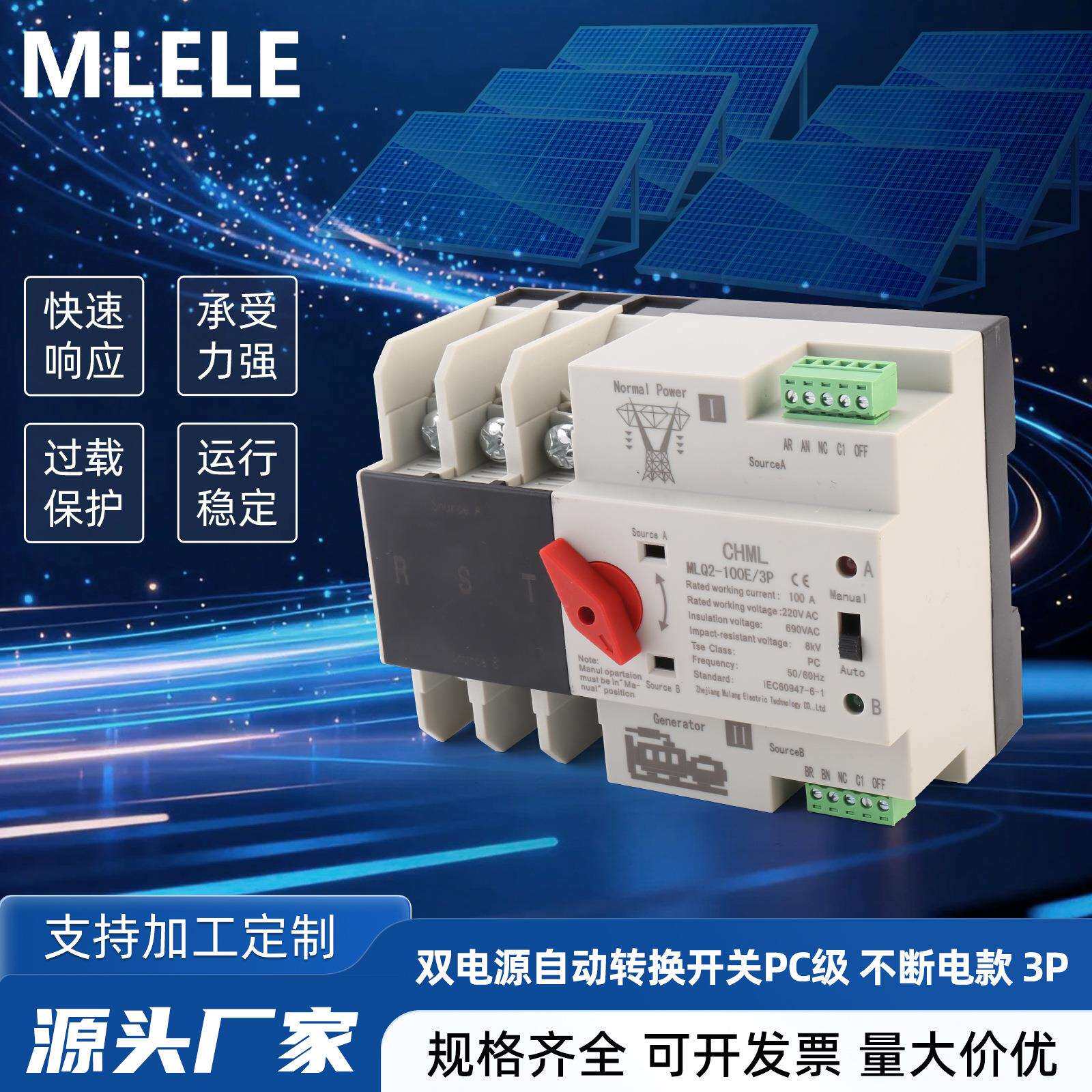 双电源自动转换开关PC级 不断电款 3P英文版家用220V毫秒级切换