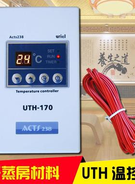 高档汗器蒸房控UTH170度 200韩国电热膜电温地暖炕温调节控制开关