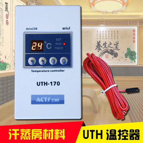 高档汗房控器UTH170 200韩国电热温膜节电地暖炕温度调蒸控制开关