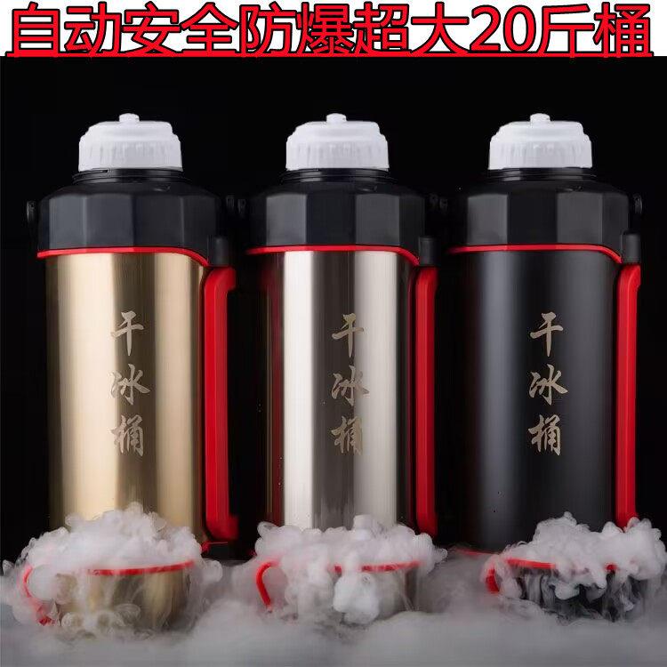 干 干冰桶干 干冰保温壶干 干冰专用箱20斤超大容量10斤安全防爆