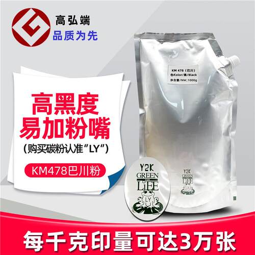 高弘端适用 京瓷TK478粉盒 FS 6030 6025 6525 6530 4028MFP 碳粉