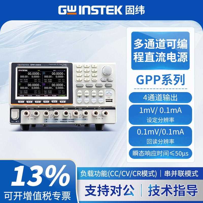 固纬直流电源双路可编程直流稳压电源三路线性程控可调直流电源