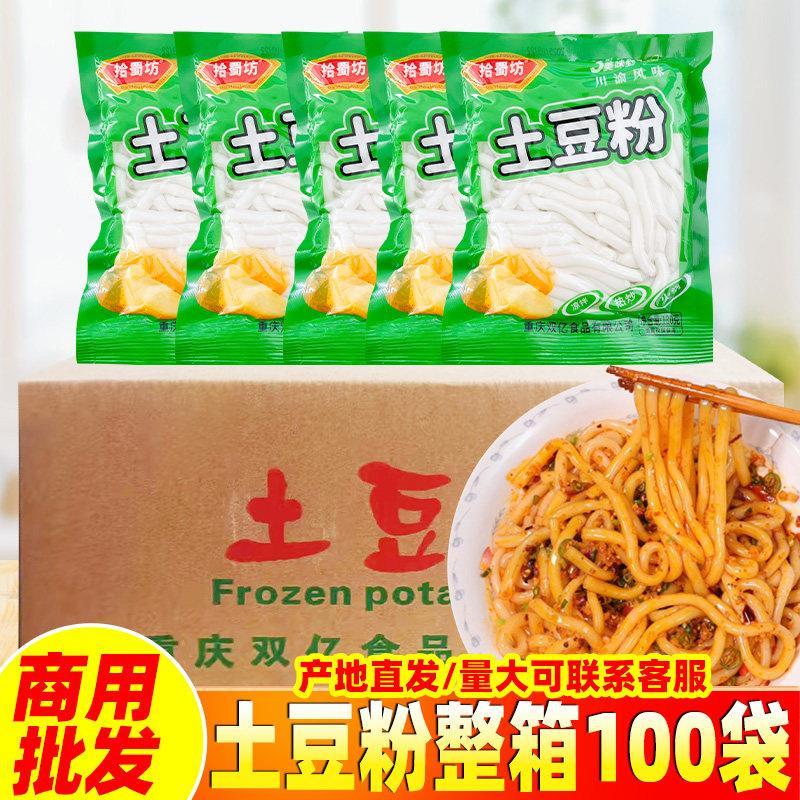 土豆粉商用整箱180g*100袋砂锅土豆粉袋装纯不带料马铃薯粉条