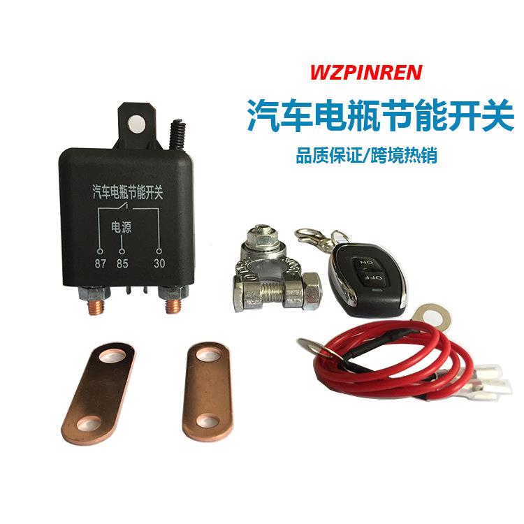 汽车电瓶节能开关汽车电瓶漏电跑电200A12V带遥控继电器