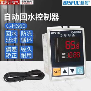 碧河自动回水控制器C-HS60太阳能自动回水管道热循环温度控制器