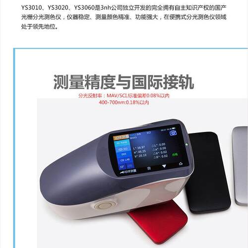 YS3060分光测色仪汽车漆色差仪油漆油墨测色仪凹面光栅肉色仪