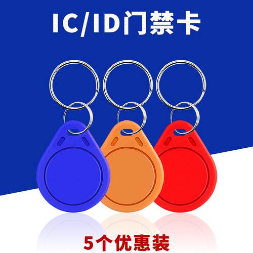 门禁卡智能锁ic卡cuid卡社区物业2号钥匙扣id卡电梯感应卡复合卡