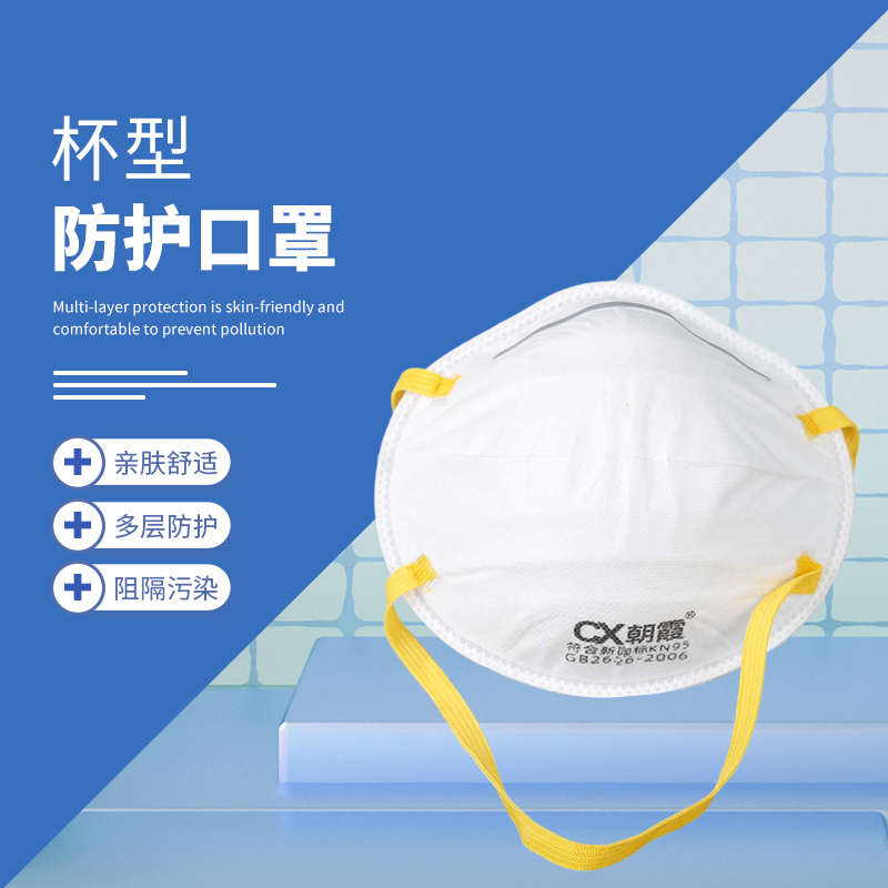 CX杯型口罩KN95头戴式透气阀活性炭防工业粉尘煤炭打磨ZT甲醛面部