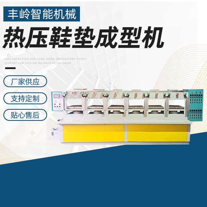 热压鞋垫成型机热压定型机冷热双模压鞋垫成型机定型机械设备