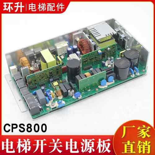 电梯开关电源板CPS800抱闸电源控制柜全新原装148A2785适用广日