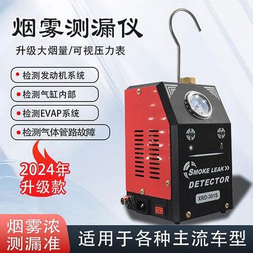 烟雾测漏仪汽车烟雾检漏仪器EVAP漏气诊断故障测试捡漏仪汽修工具