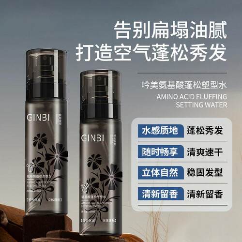 吟美氨基酸蓬松塑形水蓬松喷雾清爽不油腻自然持久定型轻盈蓬松