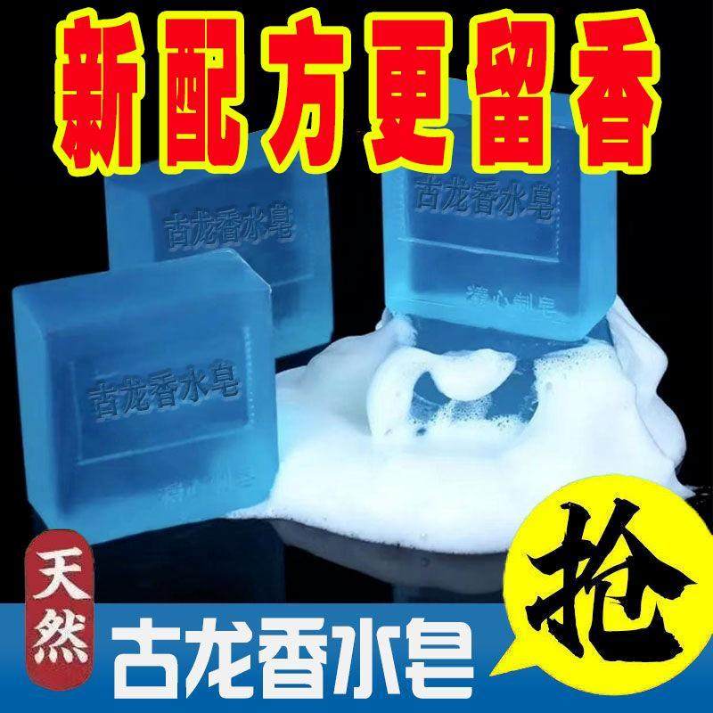 除螨虫香皂男士古龙香水香皂手工香皂控油祛痘古龙水正品沐浴精9
