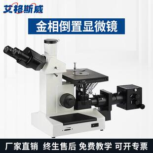 高精度便携式金相倒置显微镜4XC工业检测显微镜成像清晰操作简便