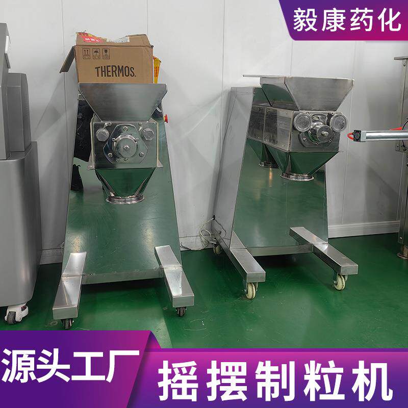 兽药宠物饲料添加剂摇摆颗粒机 板蓝根造粒机 石墨烯钛白粉制粒机