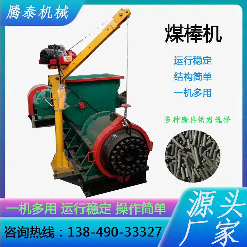 小型空心煤棒成型机机制木炭冲压式煤棒机无烟碳粉成型机制棒机