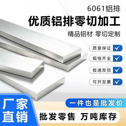 铝排铝条扁条6061铝片长条方条铝合金条实心铝块铝棒铝板型材零切