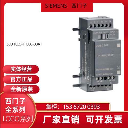 LOGO扩展模块DM8 20R 6ED1055-1FB00-0BA1/OBA1 全新原装议价