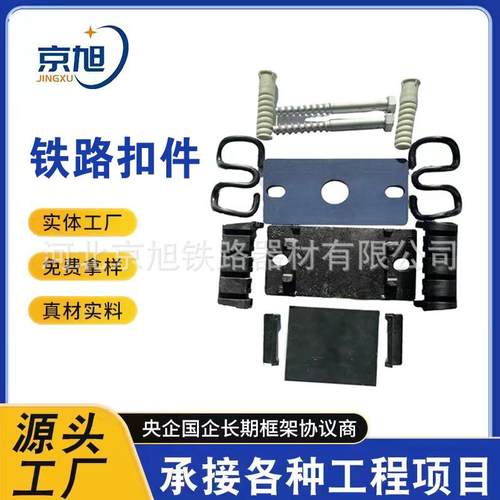 现货铁路扣件高速铁路扣件WJ-7WJ-8WJ-12V型CZI型地铁扣件SYT09型
