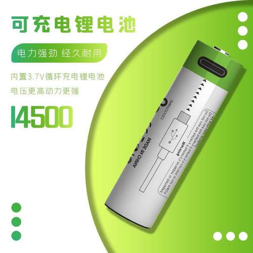 type-c口14500快充电锂电池3.7V剃须刀电池五号大容量手电筒电池