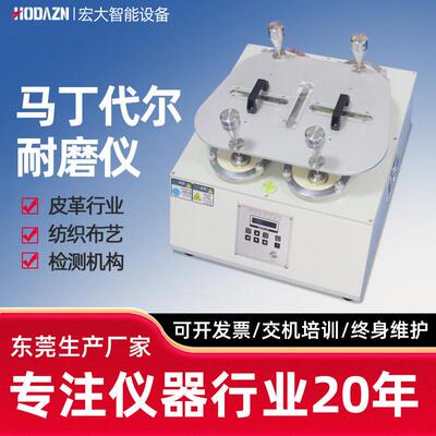 马丁尔耐磨试验机摩擦耐磨仪地板布料无纺布面料织物起球耐磨耗