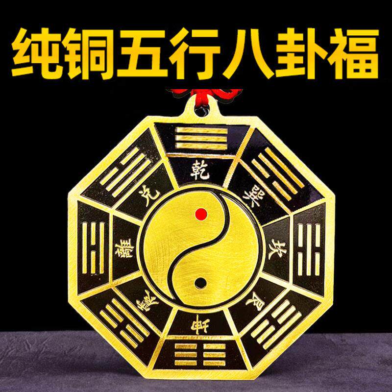纯铜五行八卦福挂件光的门对门太极镜子窗户客厅家用店铺摆件