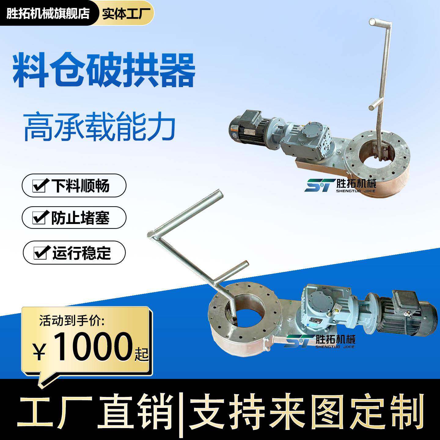 防堵刮料破拱器刮片破拱装置料仓架桥破拱器下料斗旋涡破拱给料机