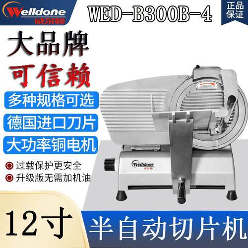 12寸半自动切片机WED-B300B4火锅店冻肥牛羊肉卷商用切卷机