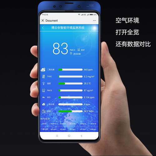 手机APP空气检测仪 室内大气检测仪 实时在线显示 空气质量环境