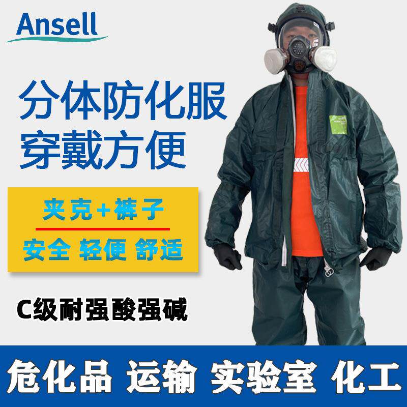 安思尔微护佳4000分体重型防化服耐酸碱防酸碱生化服耐腐蚀实验室