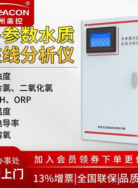 多参数水质检测仪余氯电导率溶氧浊度PH在线多参数分析仪