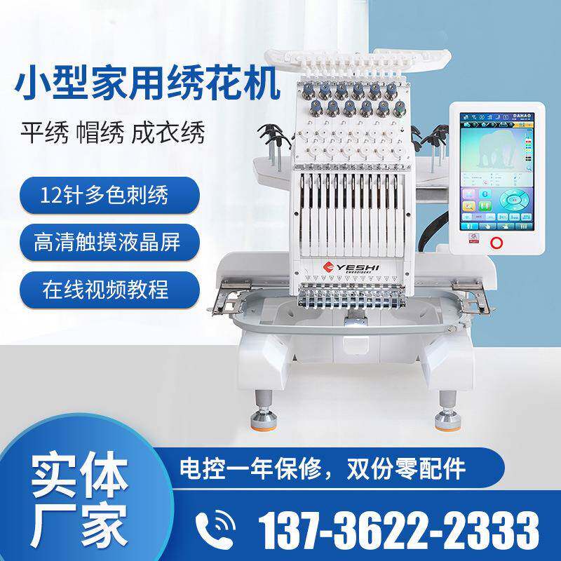 叶氏2026款新新家用型刺绣绣花小型全自动流行款成衣绣电脑绣花机
