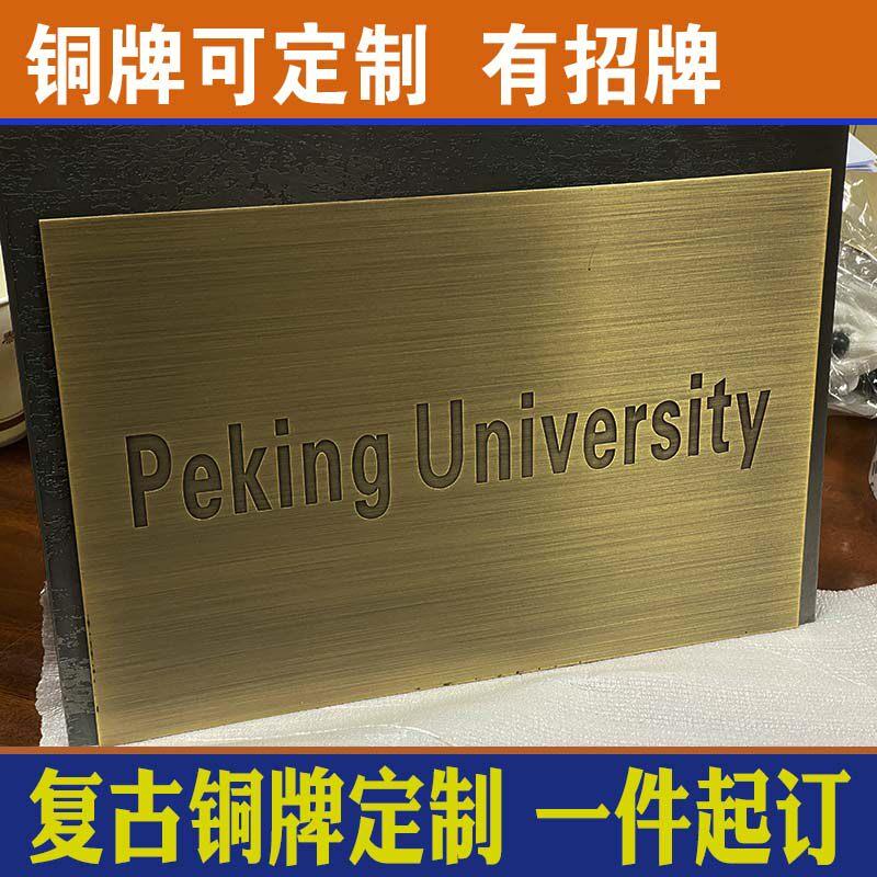 铜牌定做 复古招牌餐厅公司牌匾二维码铜牌人物说明简介牌 提示牌
